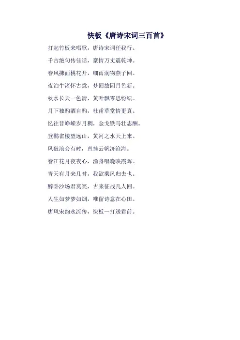 快板《唐诗宋词三百首》