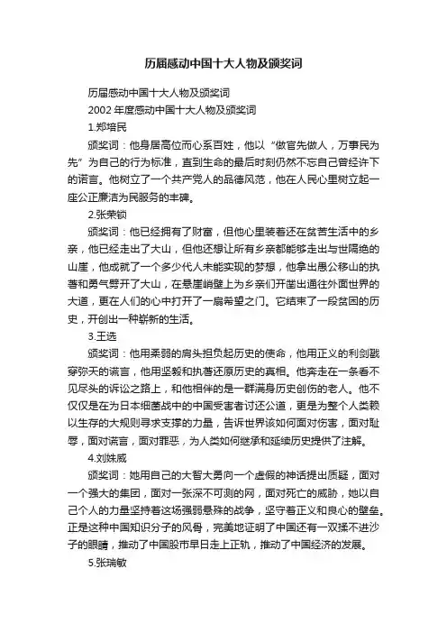 历届感动中国十大人物及颁奖词