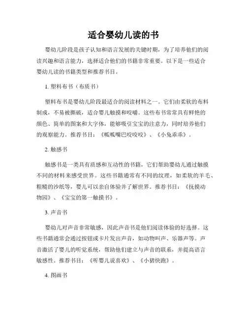 适合婴幼儿读的书