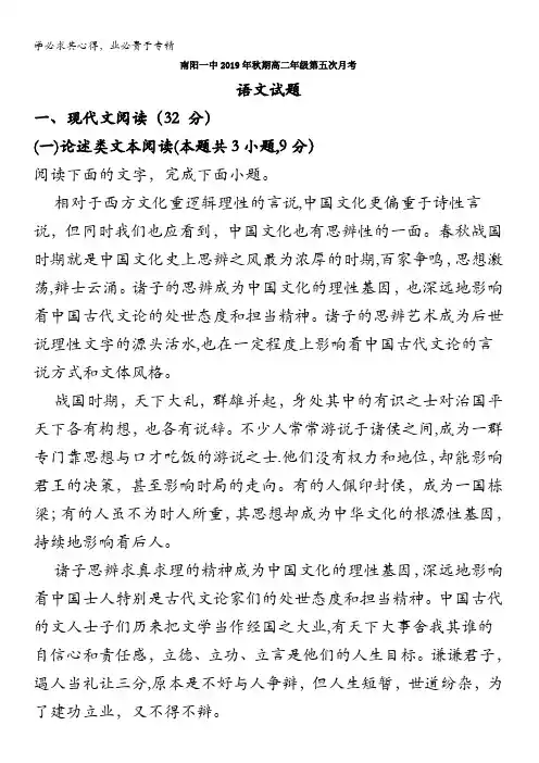 南阳市第一中学2019-2020学年高二上学期第五次月考语文试题含解析