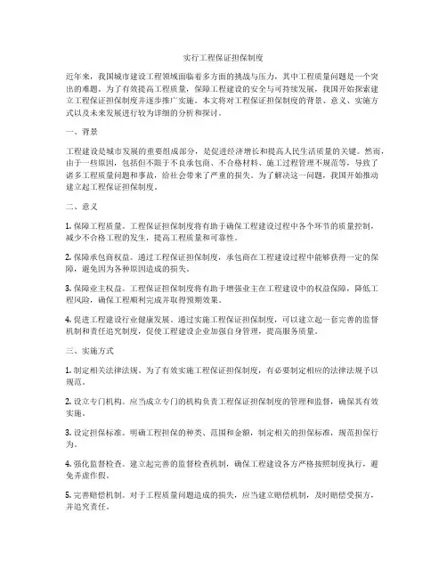 实行工程保证担保制度