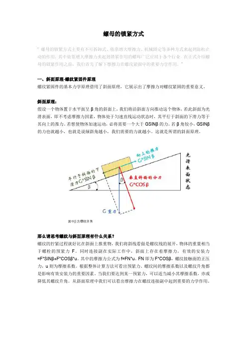 螺母锁紧方式