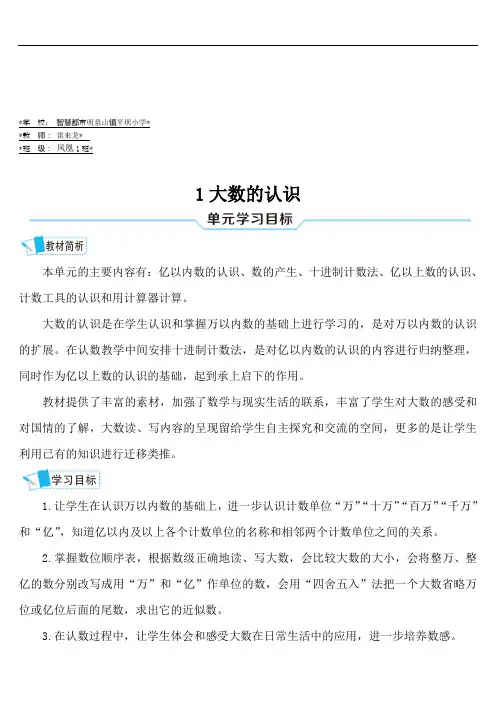 四年级数学上册1 大数的认识第1课时 亿以内数的认识 (2)