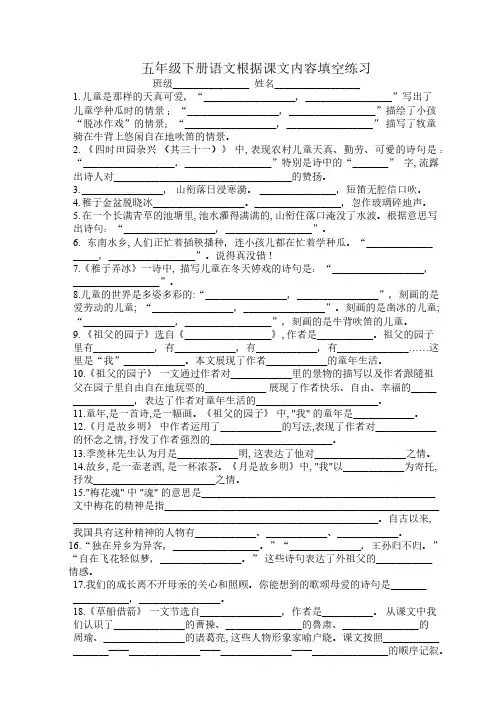 (部编版)五年级下册语文根据课文内容填空练习-附答案