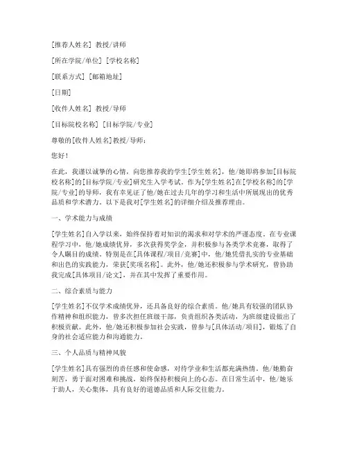 准备考研择校推荐信范文