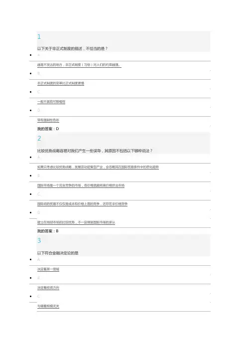 2015-2016当代中国经济期末考试答案