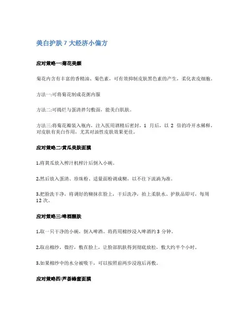 美白护肤7大经济小偏方