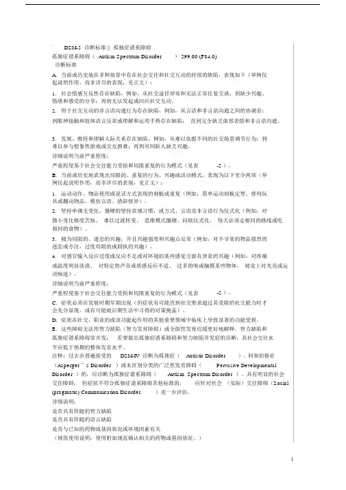(完整word版)DSM-5诊断标准孤独症谱系障碍.doc