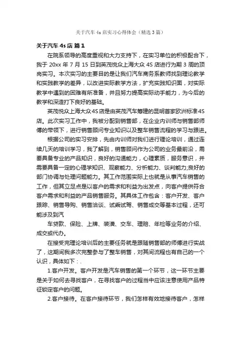 关于汽车4s店实习心得体会（精选3篇）