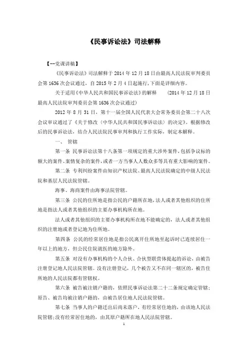 《民事诉讼法》司法解释