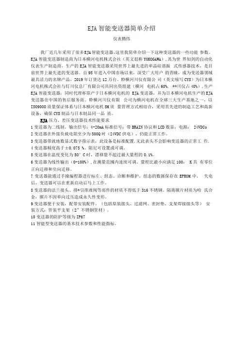 EJA智能变送器简单介绍仪表腾伟