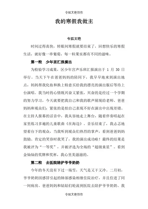 我的寒假我做主(1)之令狐文艳创作