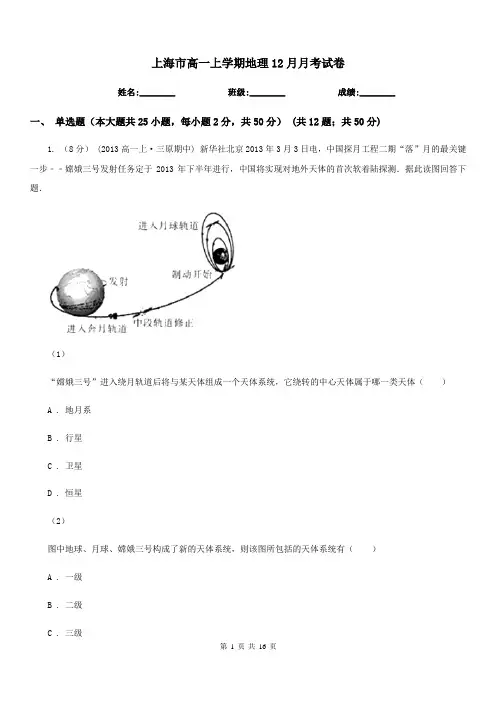 上海市高一上学期地理12月月考试卷
