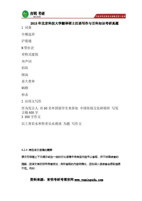 2015年北京科技大学翻译硕士汉语写作与百科知识考研真题,考研参考书,考研大纲,考研经验