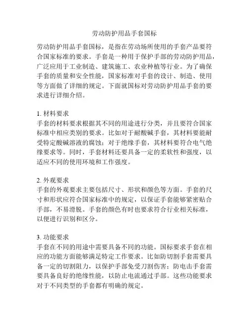 劳动防护用品手套国标