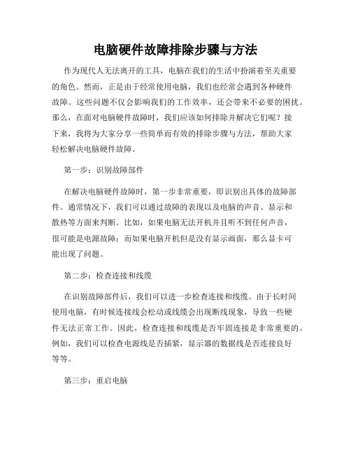 电脑硬件故障排除步骤与方法