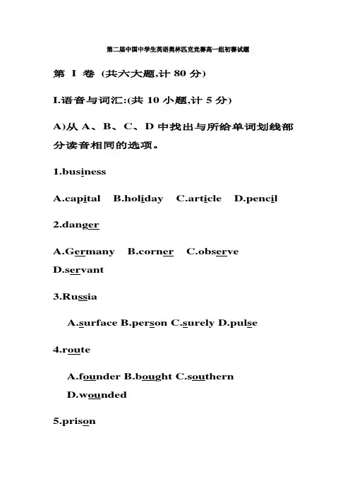[高一英语]第二届中国中学生英语奥林匹克竞赛高一组初赛试题