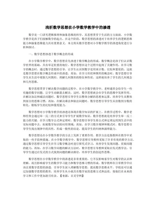 浅析数学思想在小学数学教学中的渗透