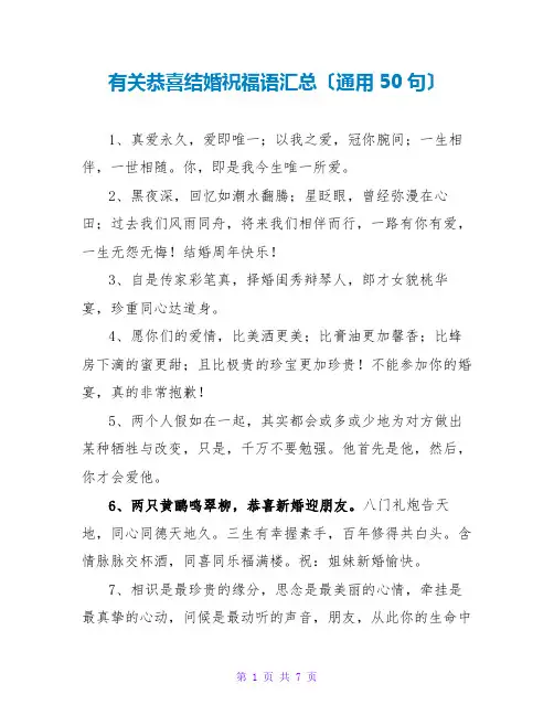有关恭喜结婚祝福语汇总(通用50句)