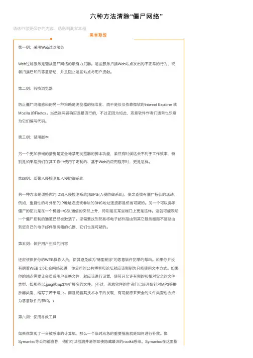 六种方法清除“僵尸网络”