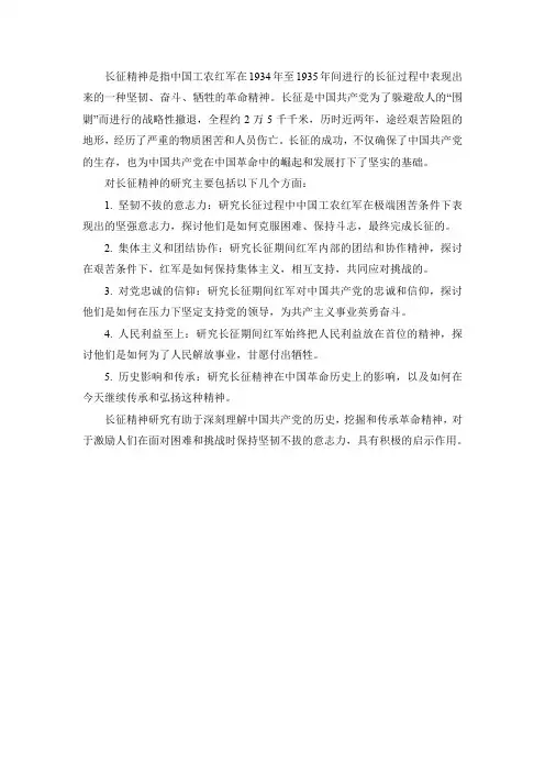 长征精神研究内容