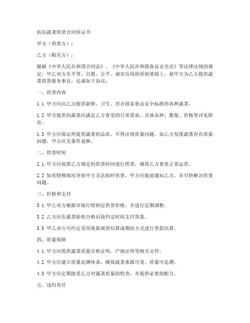 医院蔬菜合同协议书范本