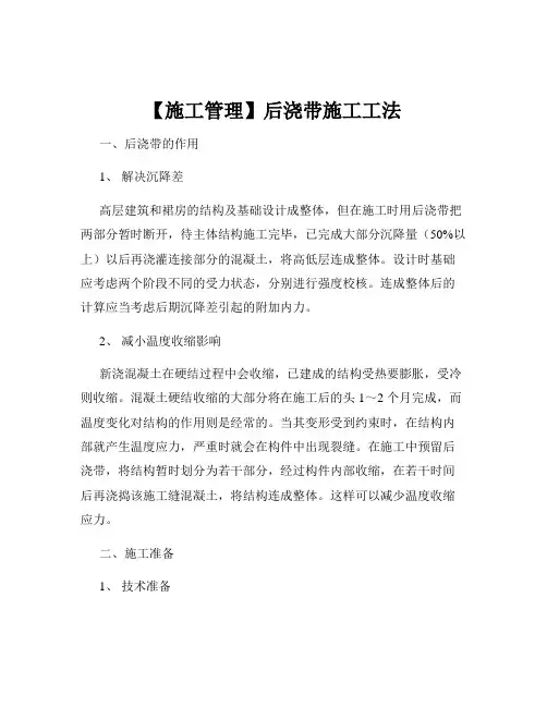 【施工管理】后浇带施工工法