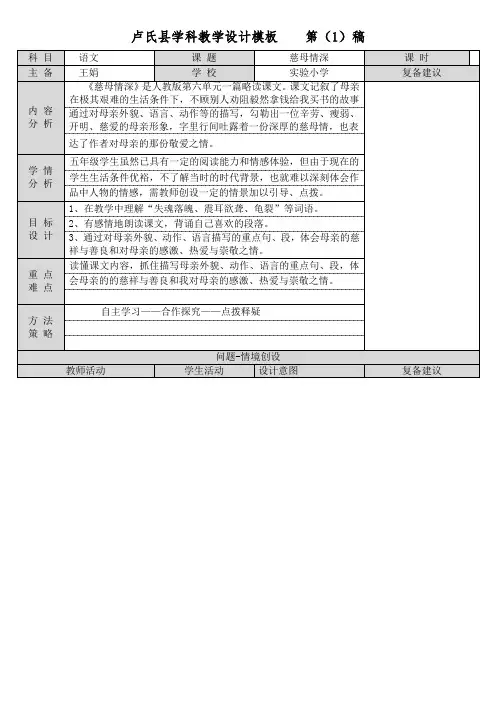 孙石菊协同备课《慈母情深》王娟教学设计