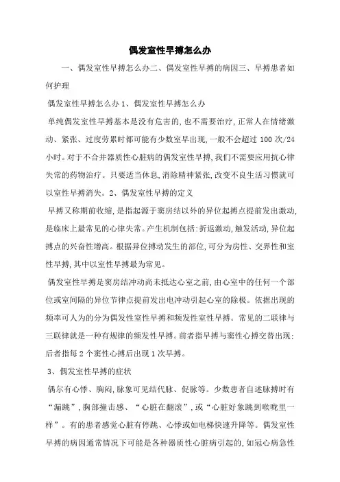 偶发室性早搏怎么办
