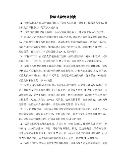 检验试验管理制度