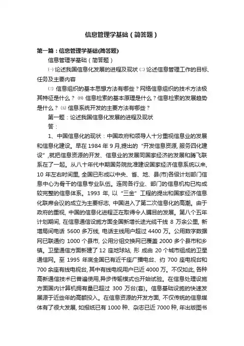 信息管理学基础（简答题）