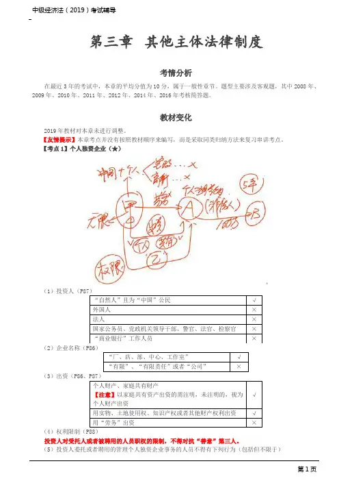 中级会计师考试辅导-中级经济法-第4讲_第三章