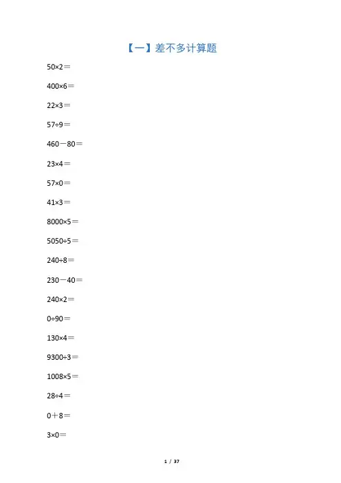 (完整word版)小学三年级数学上册计
