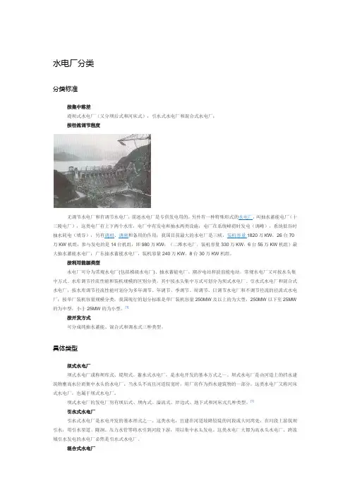 水电厂分类