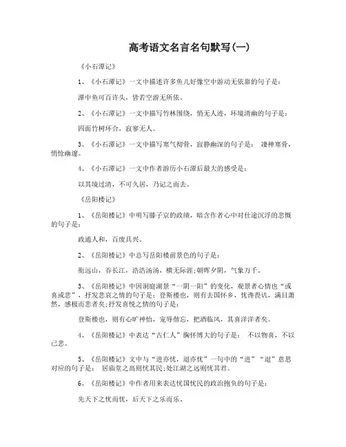 高考语文名言名句默写