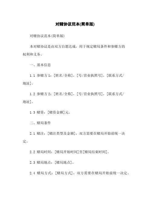 对赌协议范本(简单版)