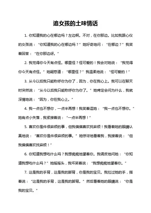追女孩的土味情话