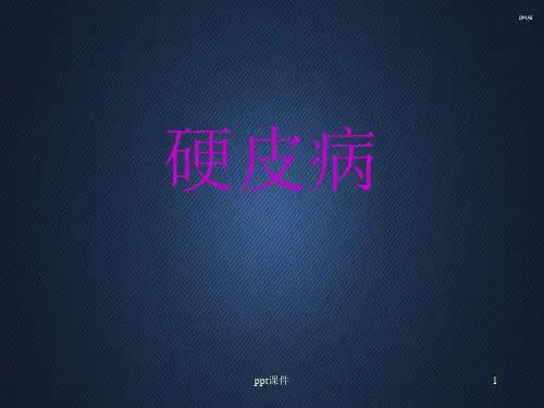硬皮病  ppt课件