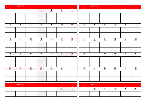 2020年日历日程表工作安排计划excel