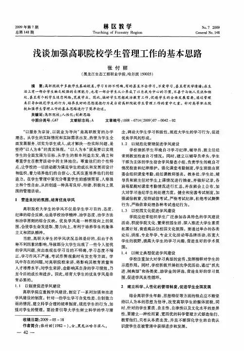 浅谈加强高职院校学生管理工作的基本思路