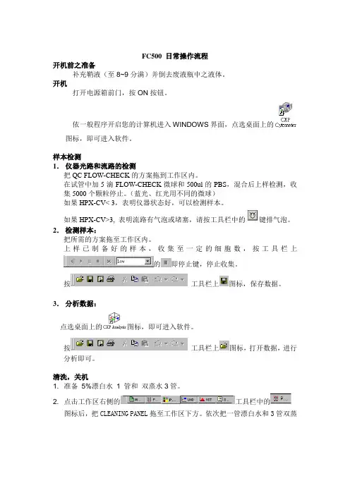 贝克曼库尔特FC500 日常操作流程