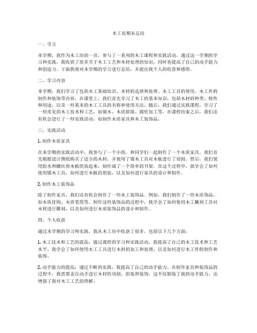 木工坊期末总结