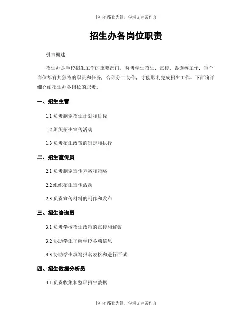 招生办各岗位职责