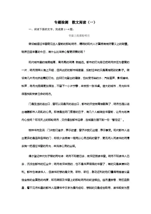 高考语文散文阅读训练附答案1