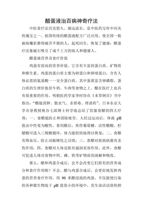 醋蛋液治百病神奇疗法
