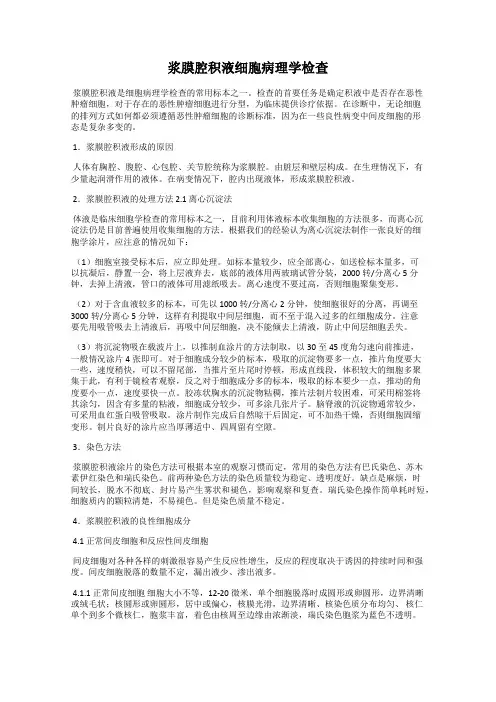 浆膜腔积液细胞病理学检查