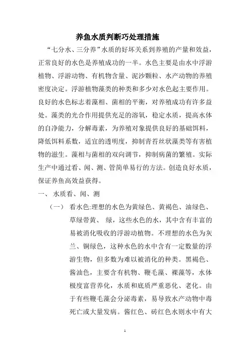 养鱼水质巧处理措施