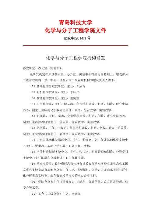 青岛科技大学-化学与分子工程学院