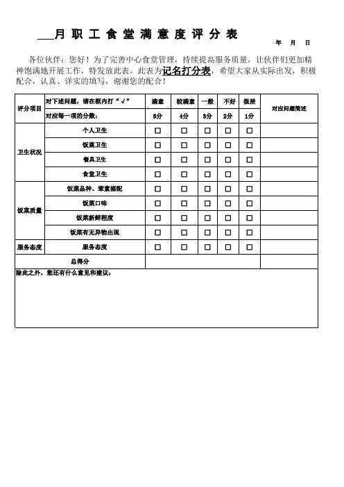 食堂评分表