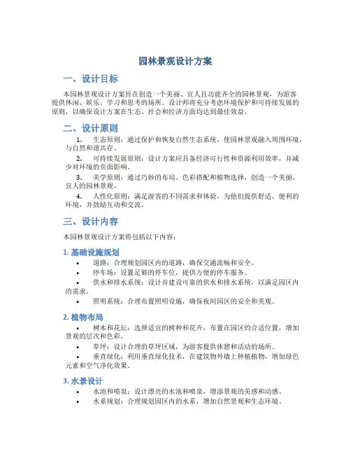 园林景观设计方案